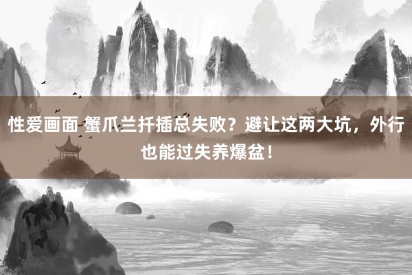 性爱画面 蟹爪兰扦插总失败？避让这两大坑，外行也能过失养爆盆！